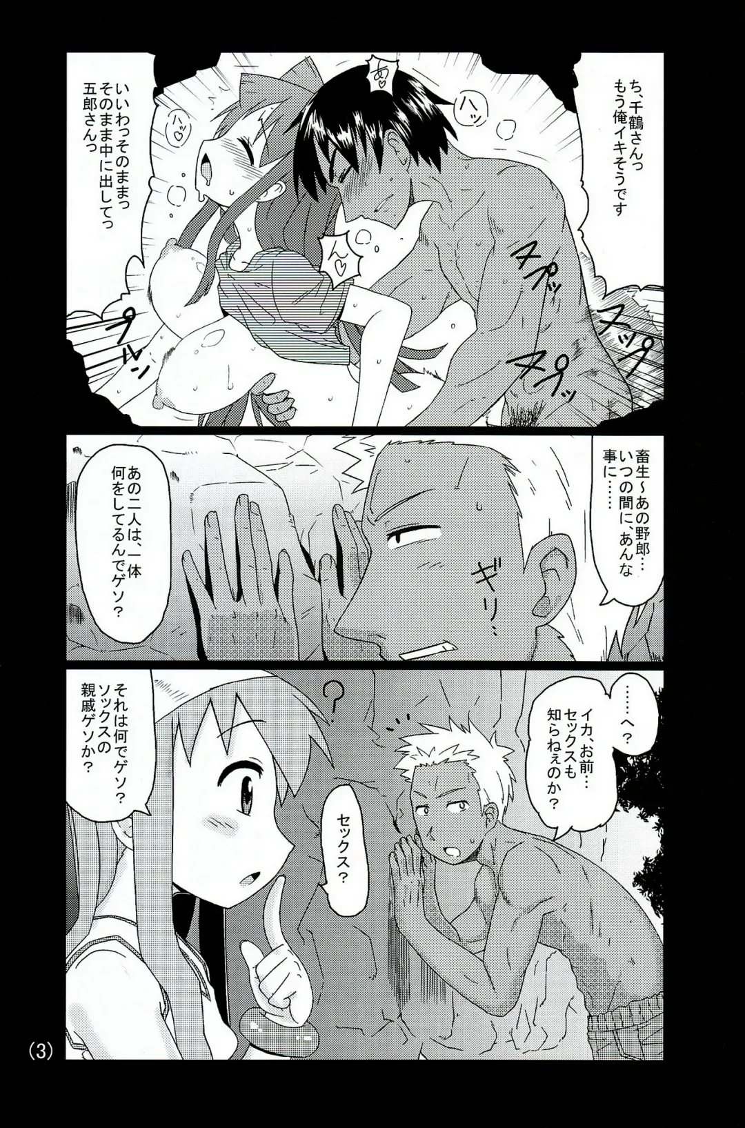 [Akatsuki Katsuie] Ika no Oishii Tabekata Fhentai - Page 4