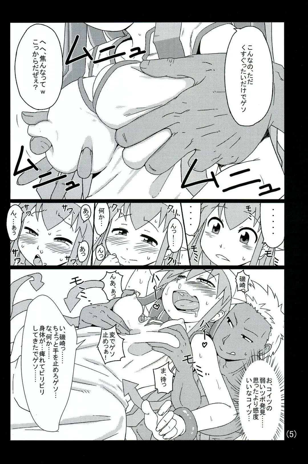 [Akatsuki Katsuie] Ika no Oishii Tabekata Fhentai - Page 6