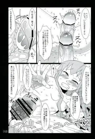 [Akatsuki Katsuie] Ika no Oishii Tabekata Fhentai - Page 13