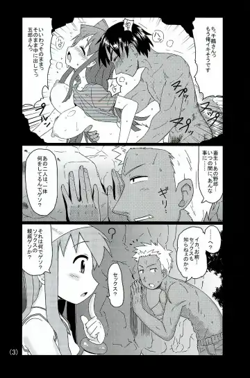 [Akatsuki Katsuie] Ika no Oishii Tabekata Fhentai - Page 4