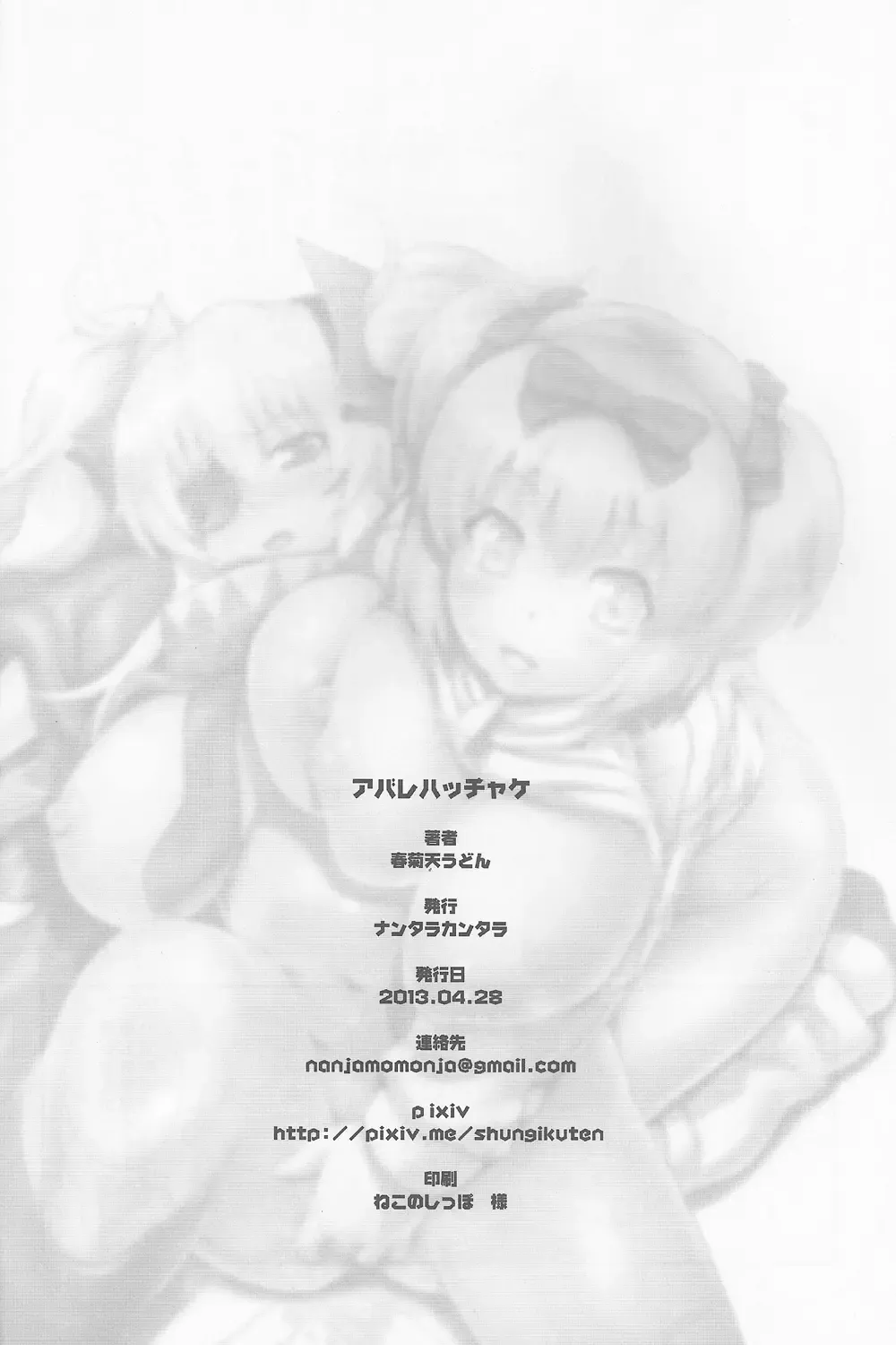 [Shungiku Tenudon] Abarehacchake Fhentai - Page 21