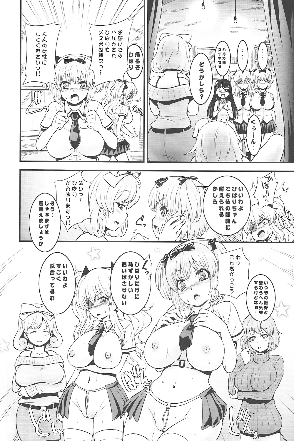 [Shungiku Tenudon] Abarehacchake Fhentai - Page 5