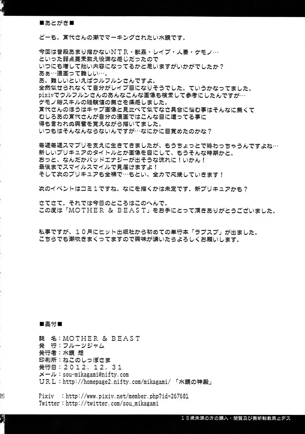 [Mikagami Sou] MOTHER&BEAST Fhentai - Page 26