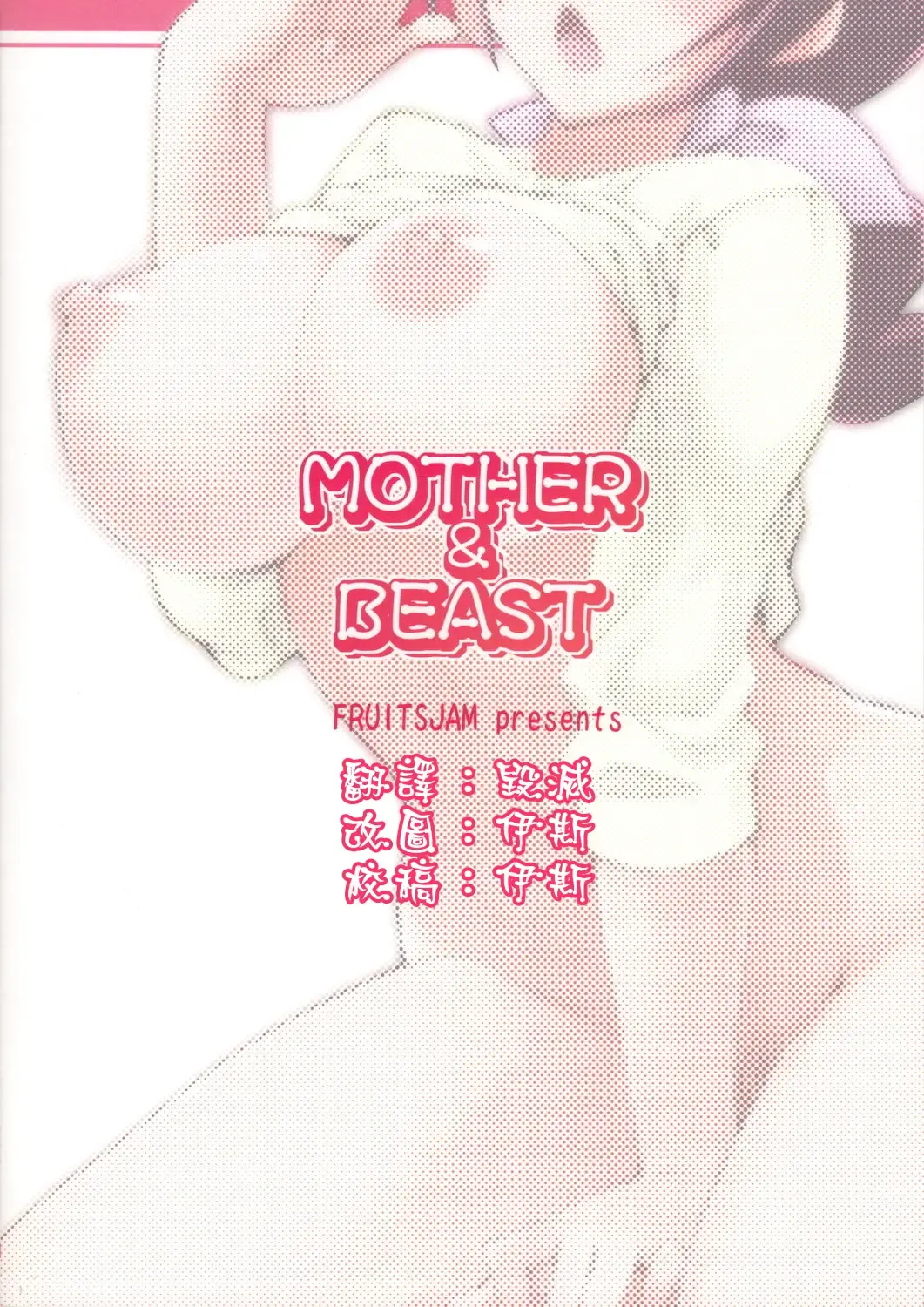 [Mikagami Sou] MOTHER&BEAST Fhentai - Page 27