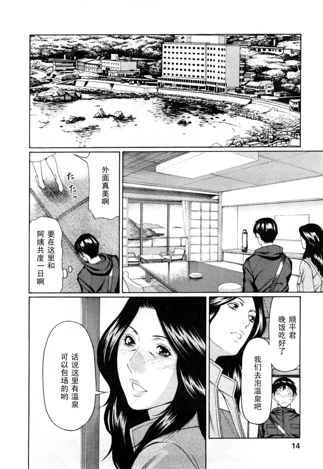 [Takasugi Kou] Sweet Days Ch. 1 Fhentai - Page 10