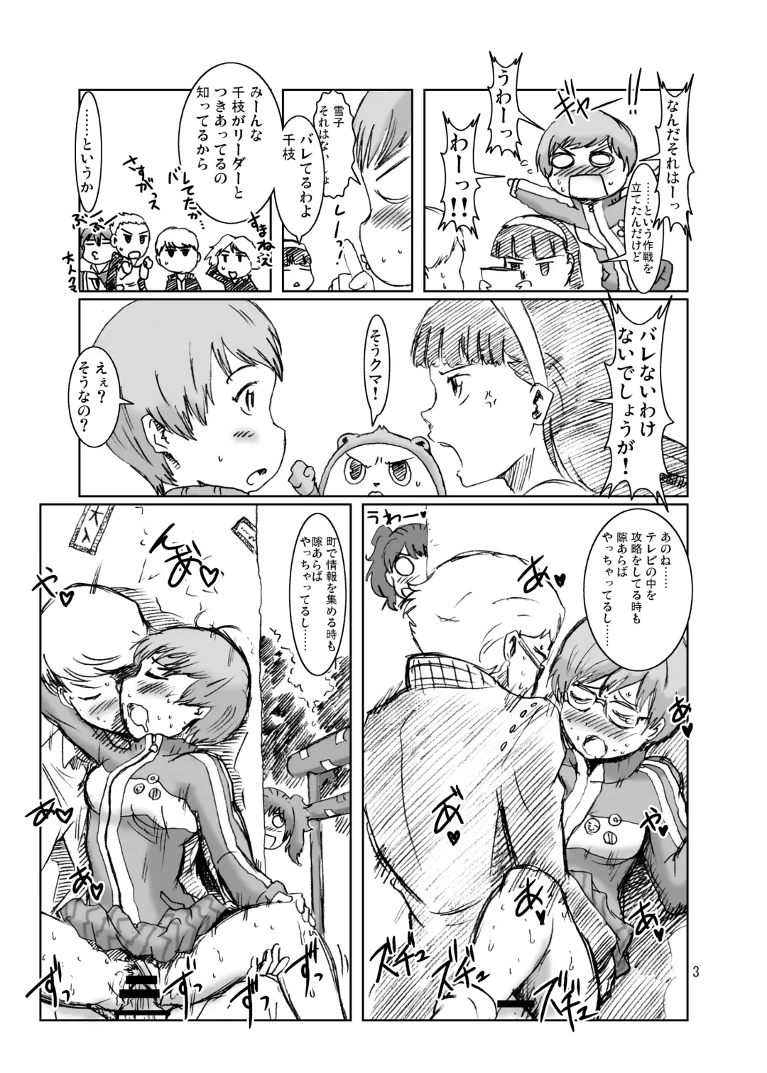[Kurabayashi] Inran Chie-chan Onsen Daisakusen! 1 Fhentai - Page 3