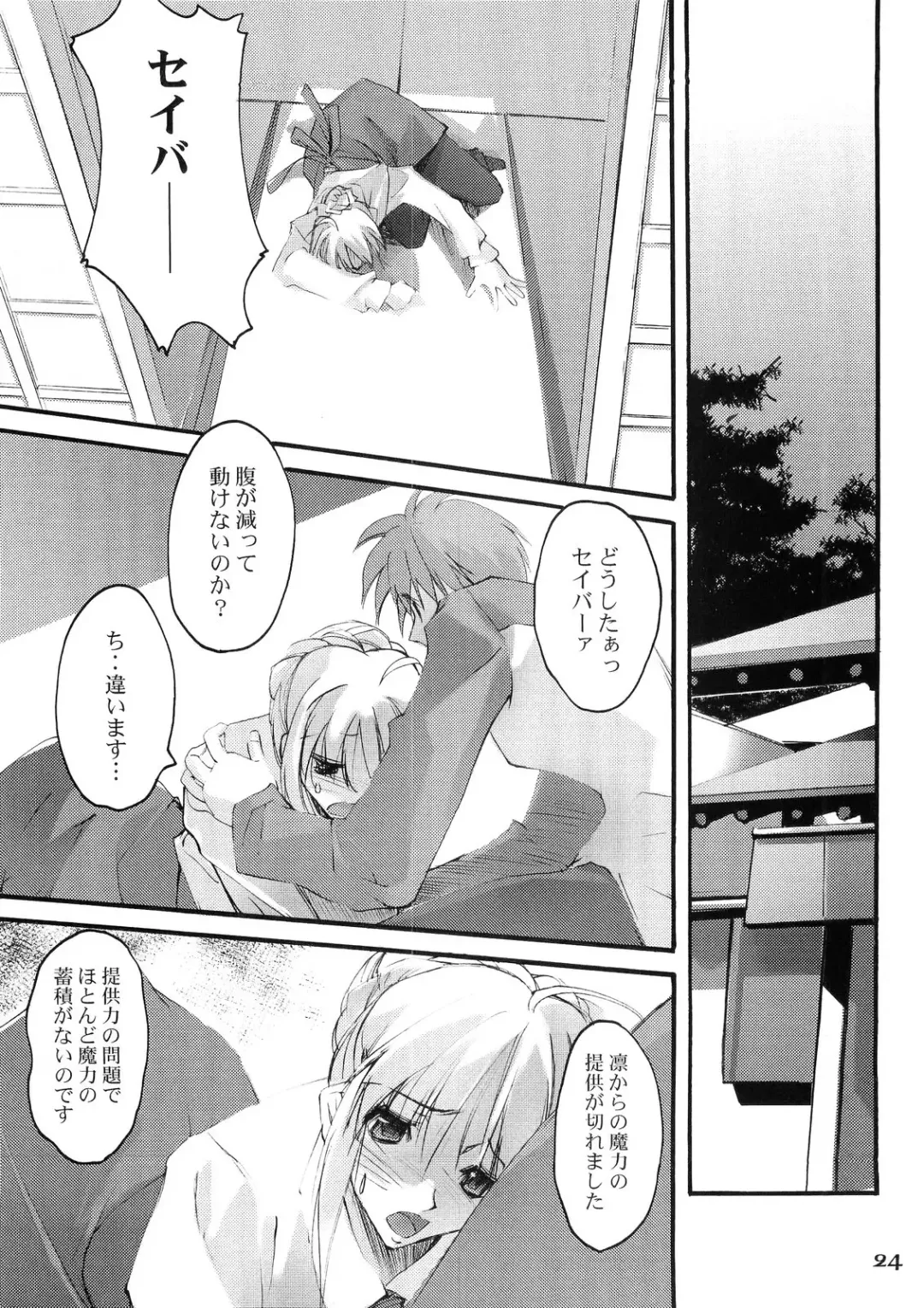 [Nagare Hyo-go] Erinys Fhentai - Page 24