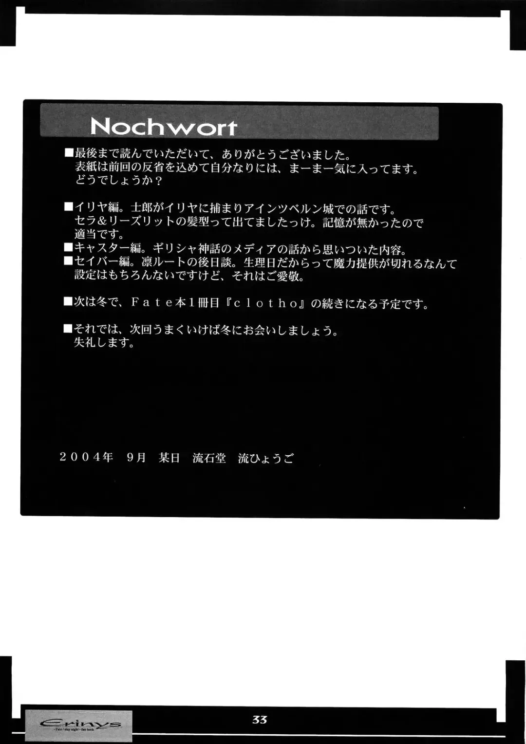 [Nagare Hyo-go] Erinys Fhentai - Page 33