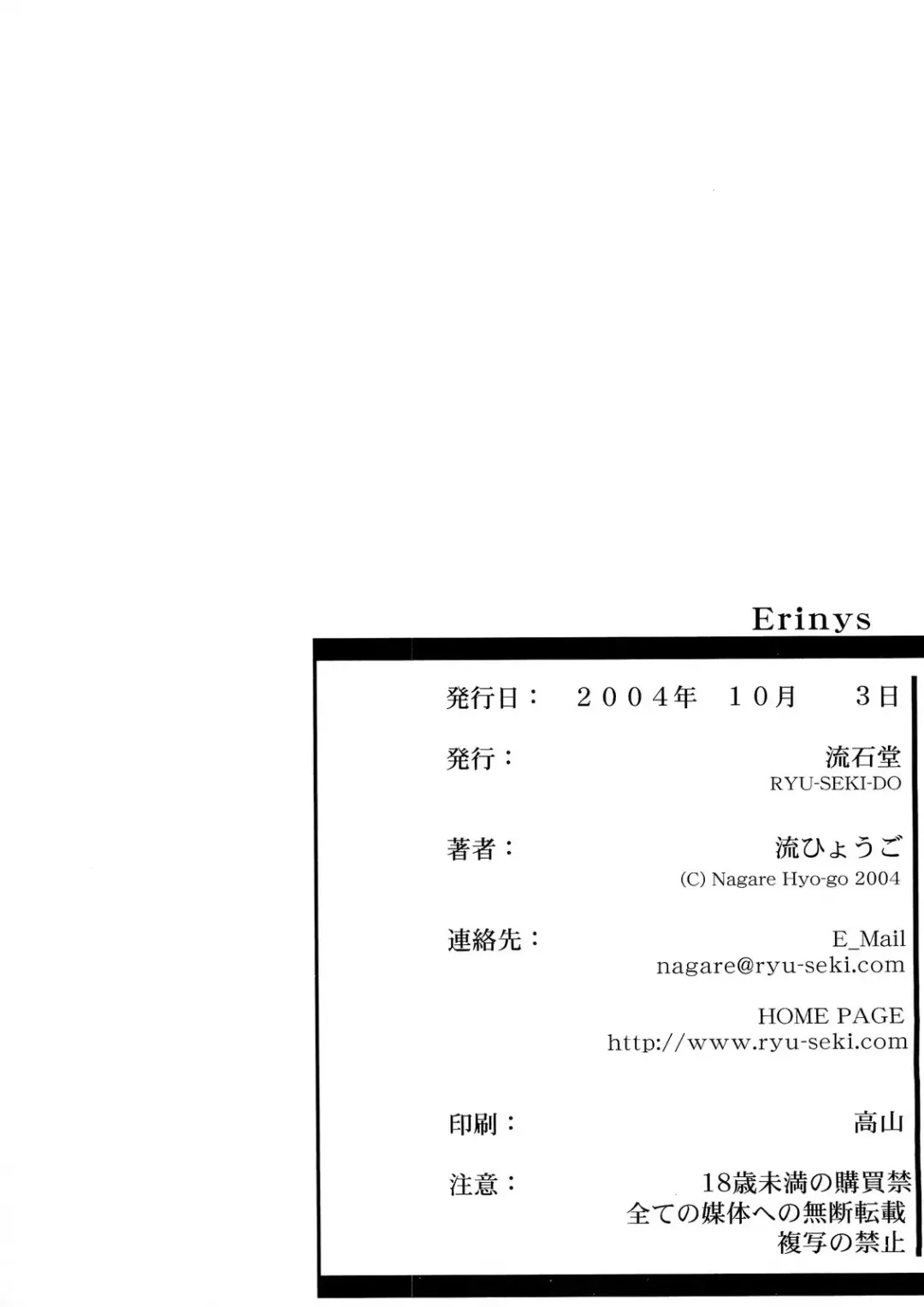 [Nagare Hyo-go] Erinys Fhentai - Page 34