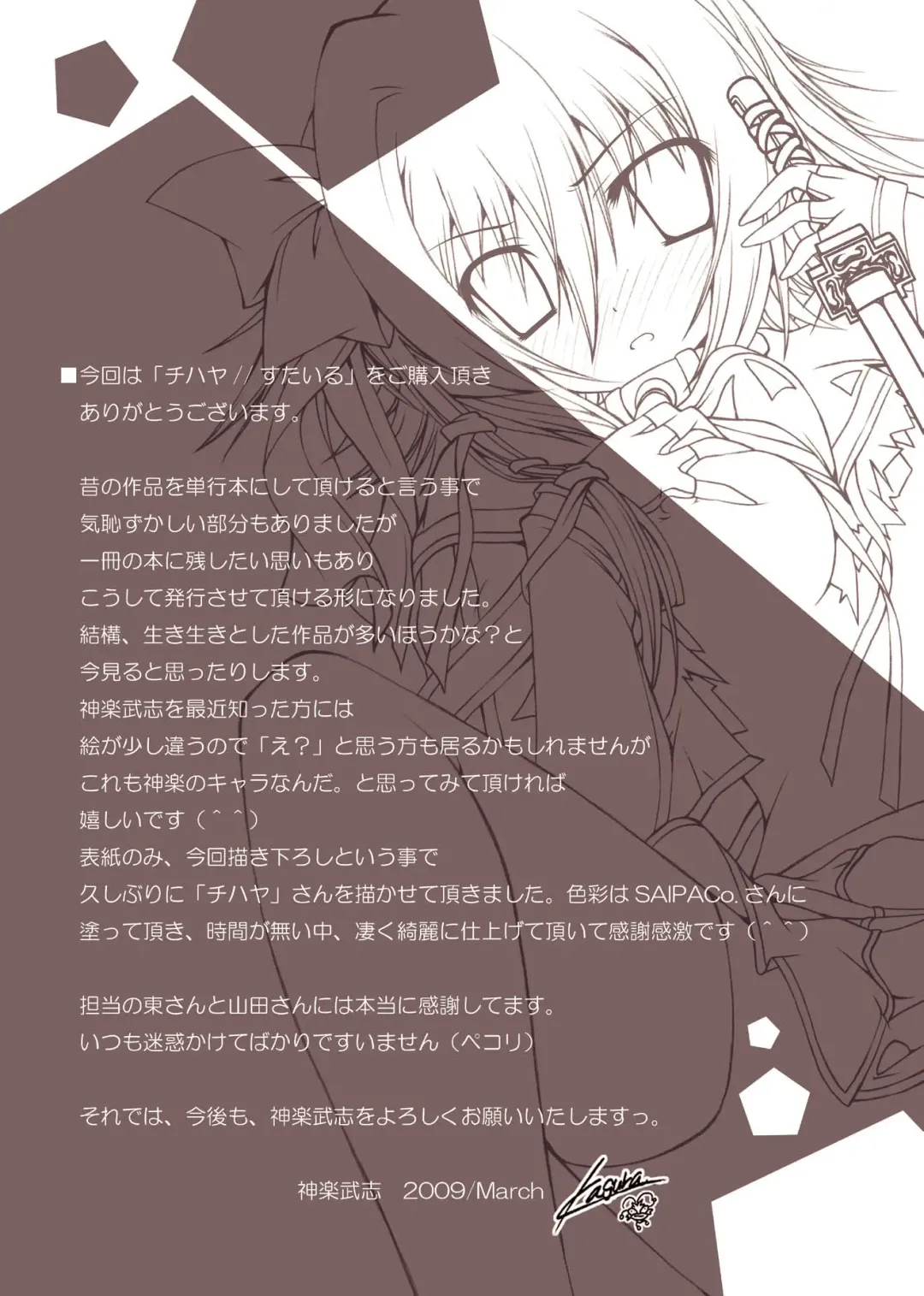 [Kagura Takeshi] Chihaya//Style Fhentai - Page 162