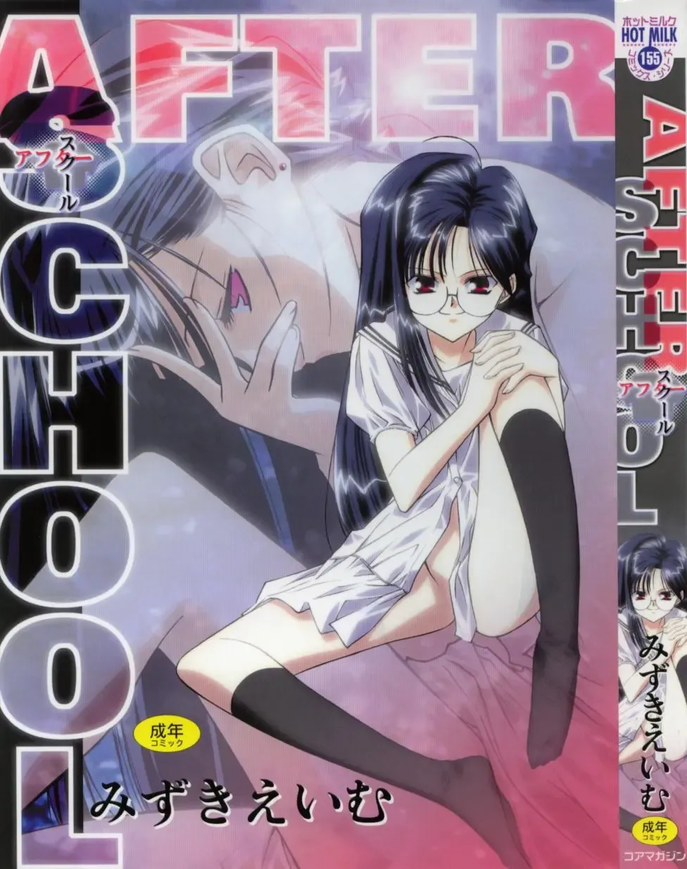 [Mizuki Eimu] After School Fhentai - Page 1