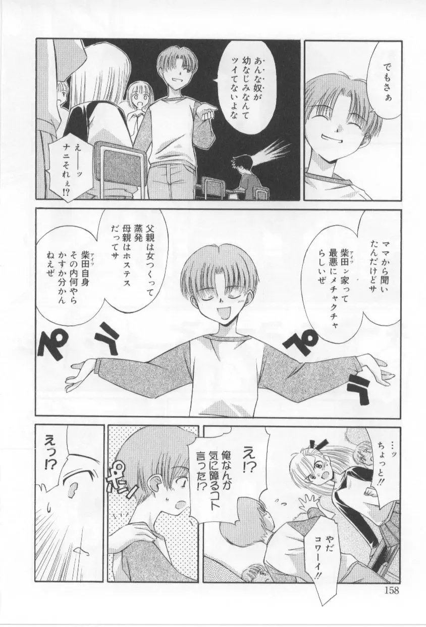 [Mizuki Eimu] After School Fhentai - Page 158