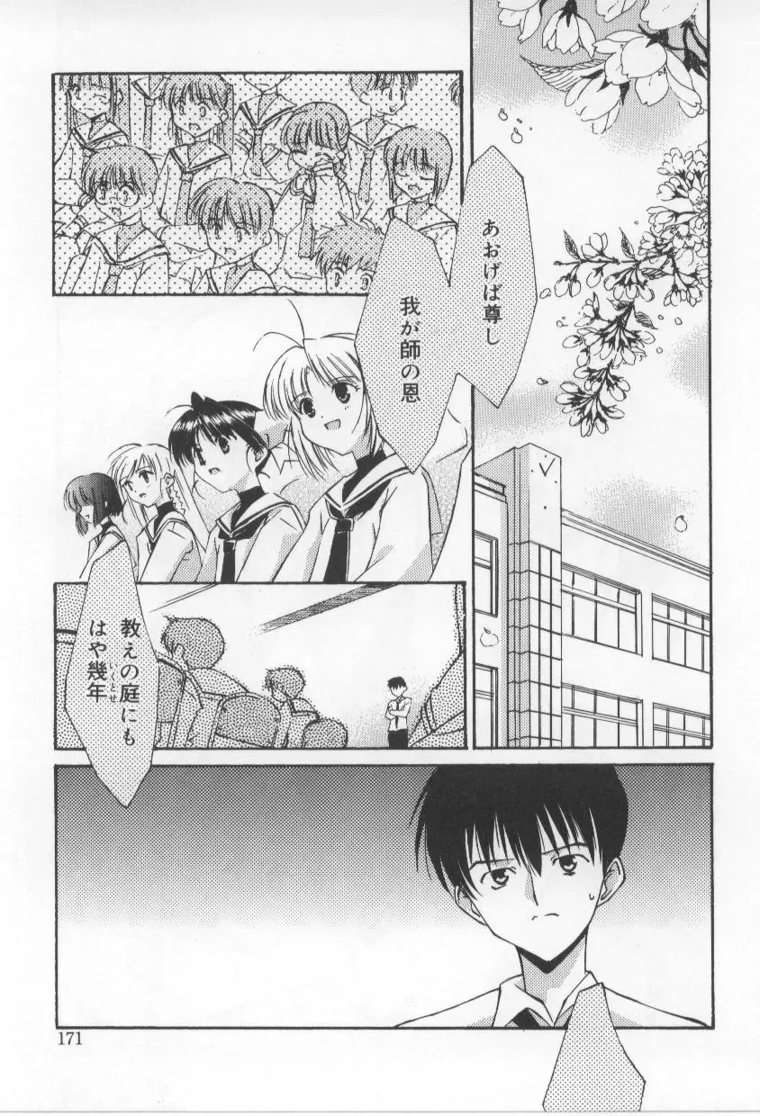 [Mizuki Eimu] After School Fhentai - Page 171