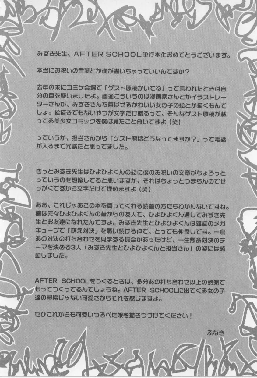 [Mizuki Eimu] After School Fhentai - Page 180