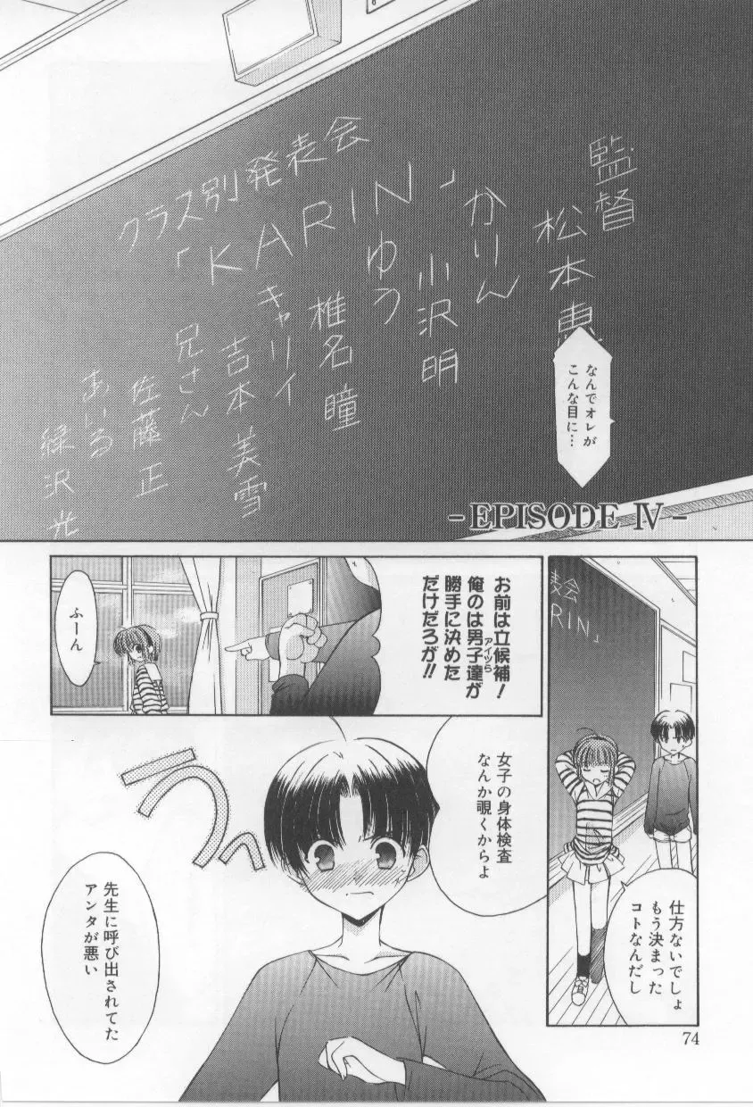 [Mizuki Eimu] After School Fhentai - Page 74