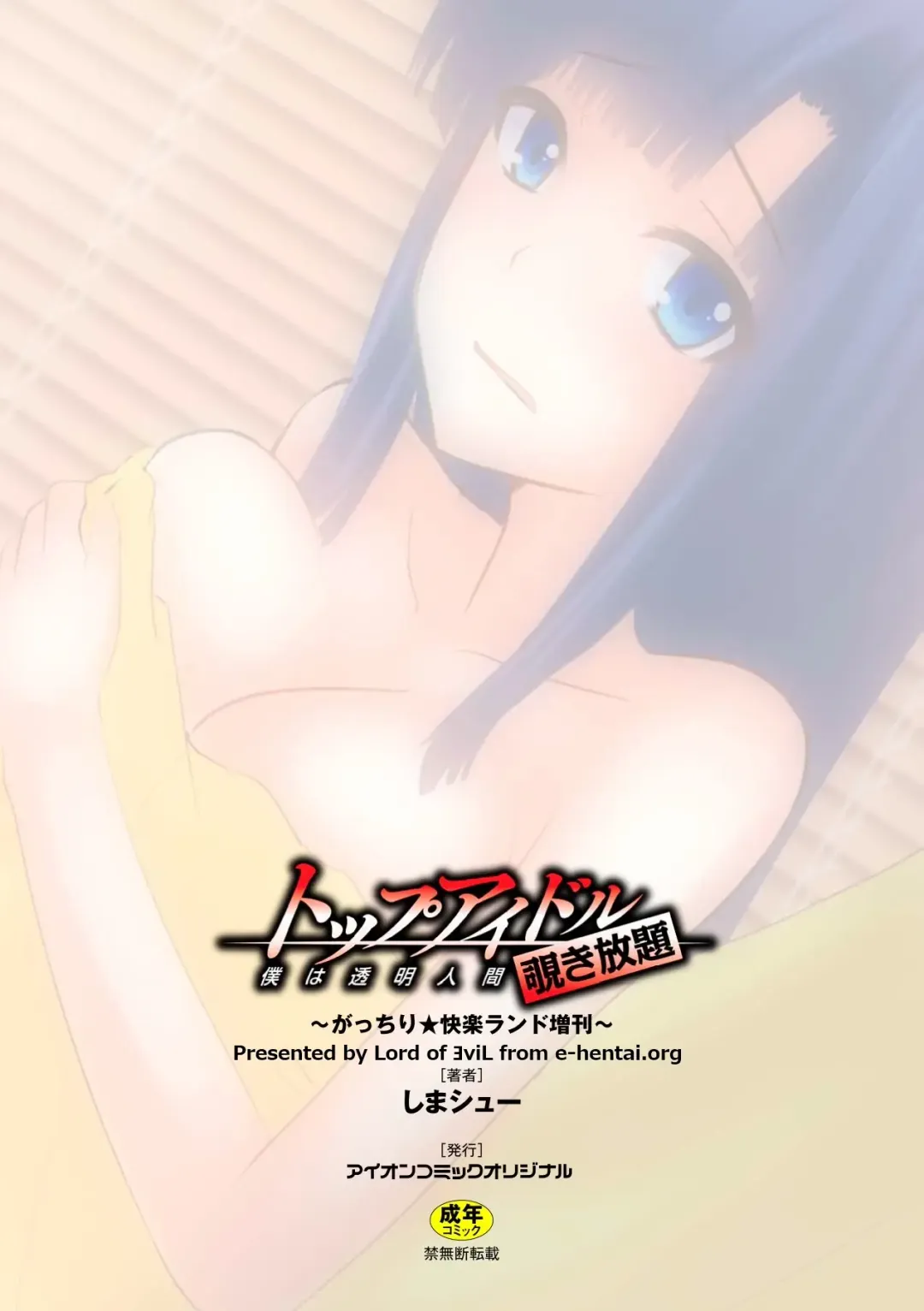 [Shima Syu] Top Idol Nozoki Houdai Boku ha Toumei Ningen Fhentai - Page 102