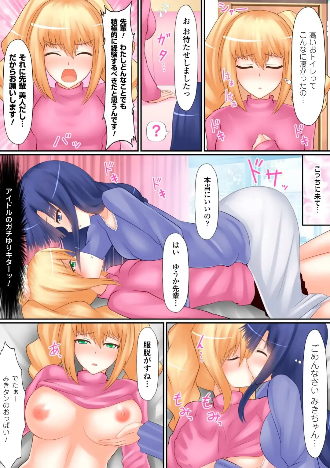 [Shima Syu] Top Idol Nozoki Houdai Boku ha Toumei Ningen Fhentai - Page 20