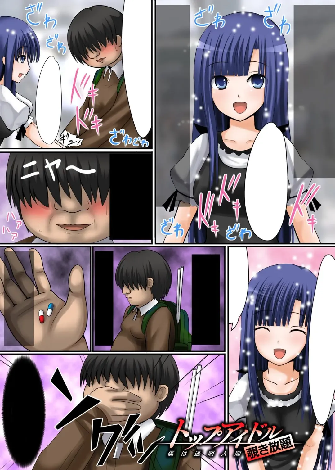 [Shima Syu] Top Idol Nozoki Houdai Boku ha Toumei Ningen Fhentai - Page 53