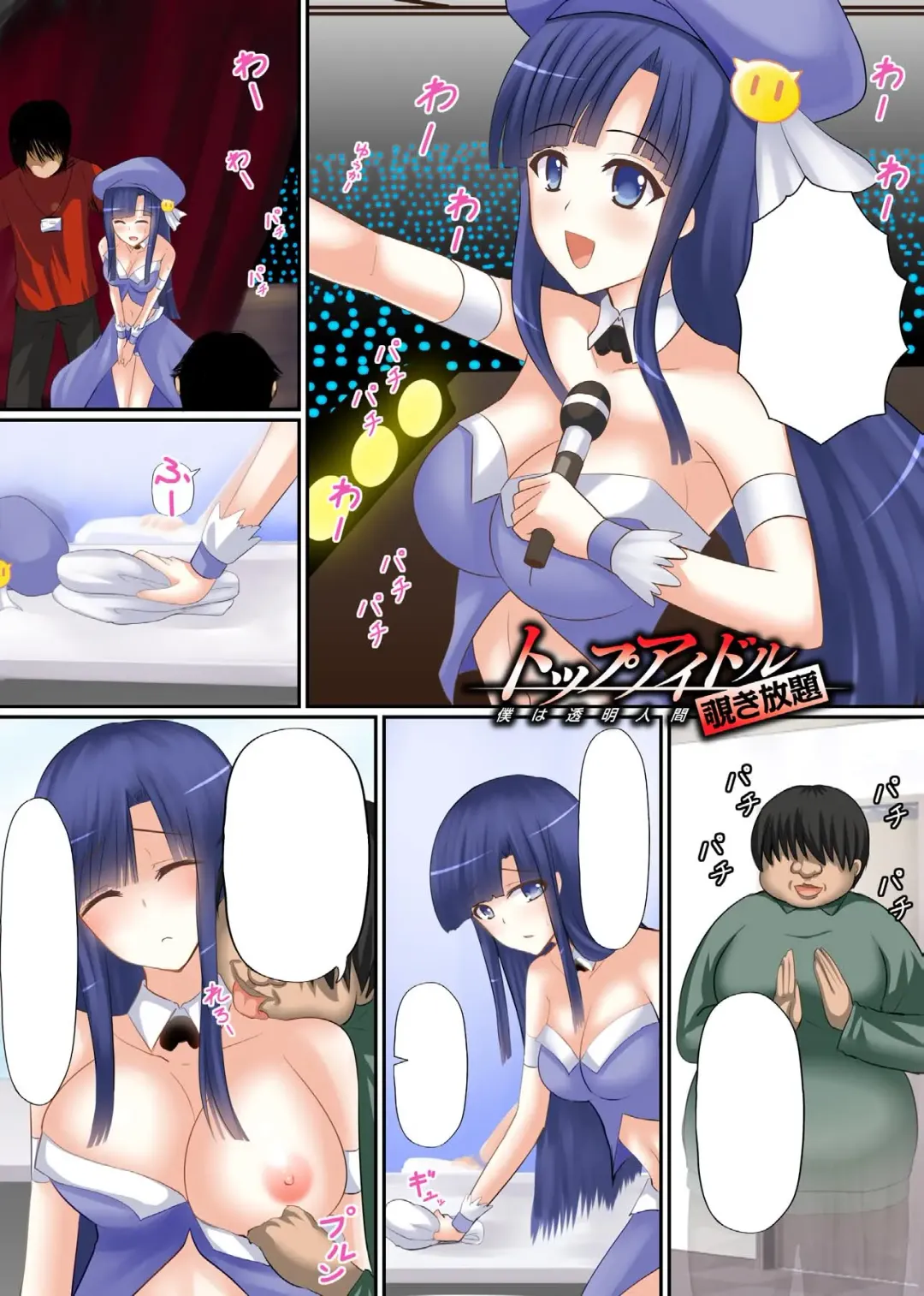 [Shima Syu] Top Idol Nozoki Houdai Boku ha Toumei Ningen Fhentai - Page 65