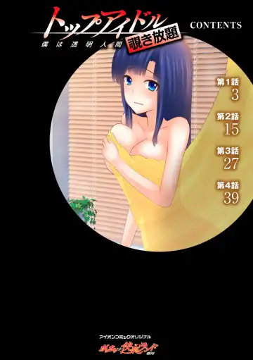 [Shima Syu] Top Idol Nozoki Houdai Boku ha Toumei Ningen Fhentai - Page 2