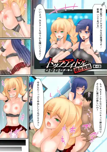 [Shima Syu] Top Idol Nozoki Houdai Boku ha Toumei Ningen Fhentai - Page 39