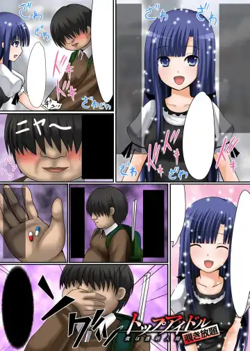 [Shima Syu] Top Idol Nozoki Houdai Boku ha Toumei Ningen Fhentai - Page 53