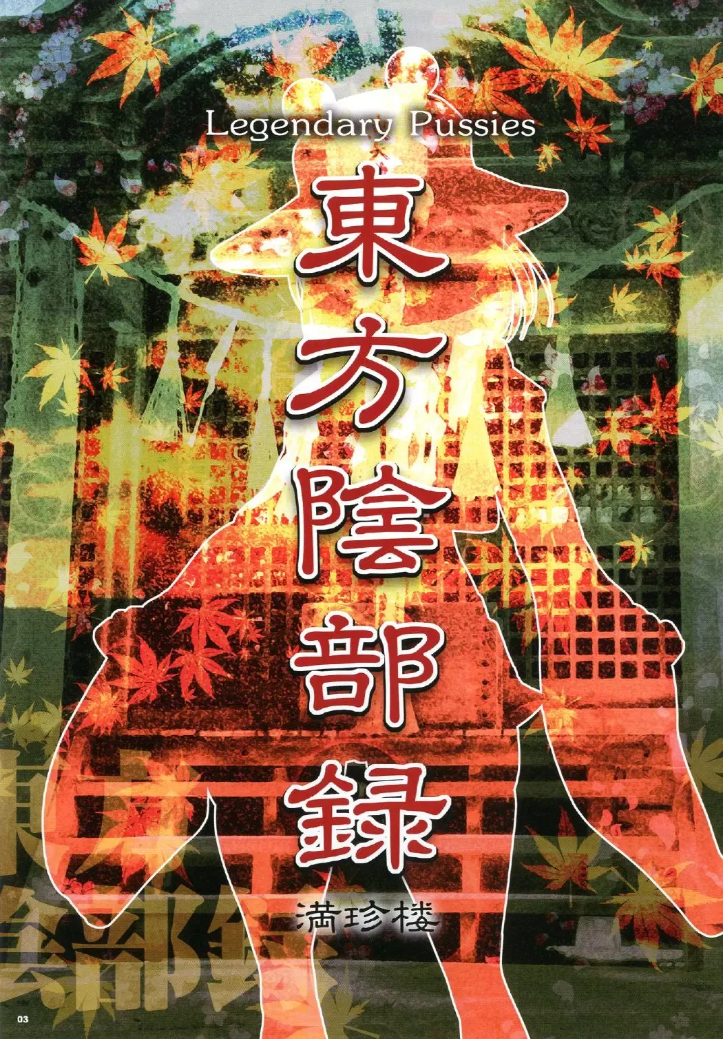 [Cosine] Touhou Inburoku Fhentai - Page 5