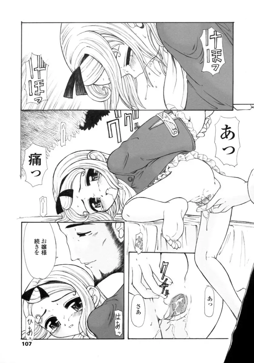 [Okina] Silent "e" Fhentai - Page 107