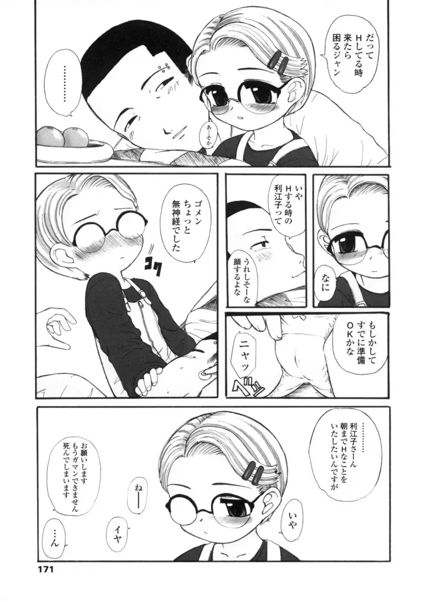 [Okina] Silent "e" Fhentai - Page 171