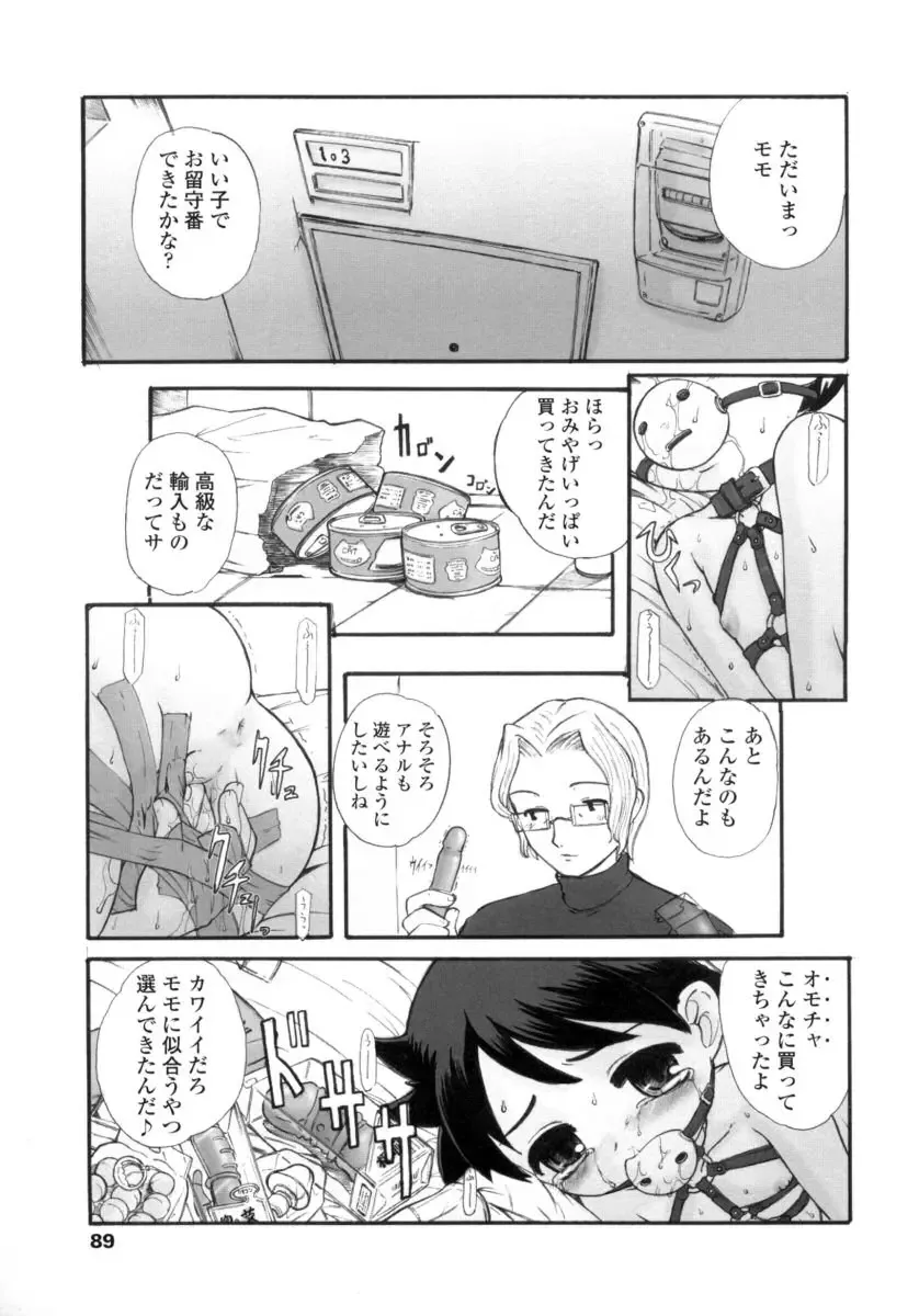 [Okina] Silent "e" Fhentai - Page 89