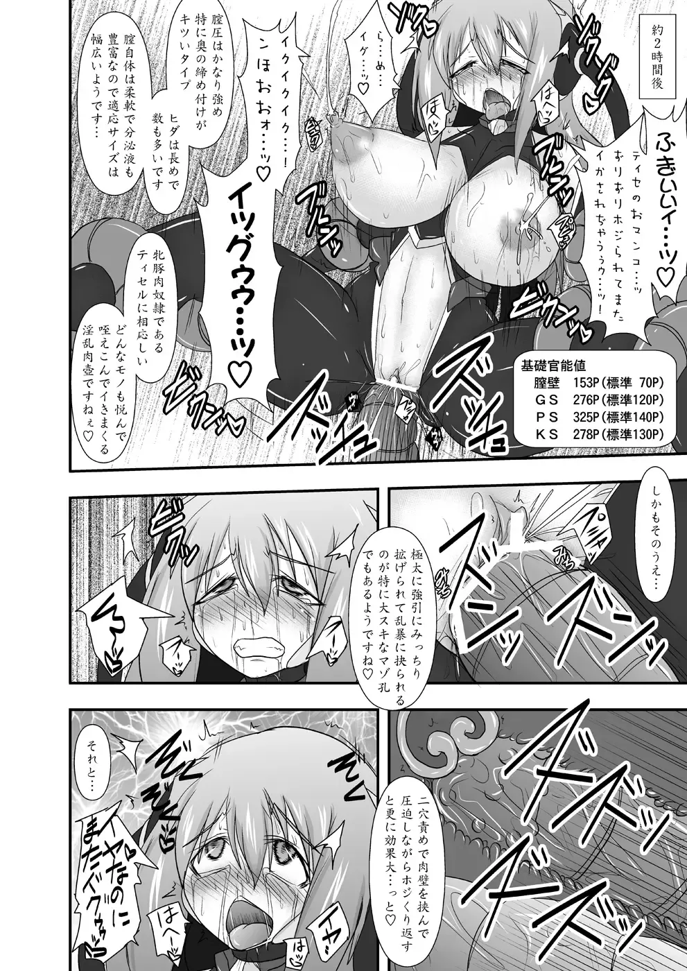 [Ryutou] Shield Knight Elsain Vol. 11 NETHER LABORATORY Fhentai - Page 19