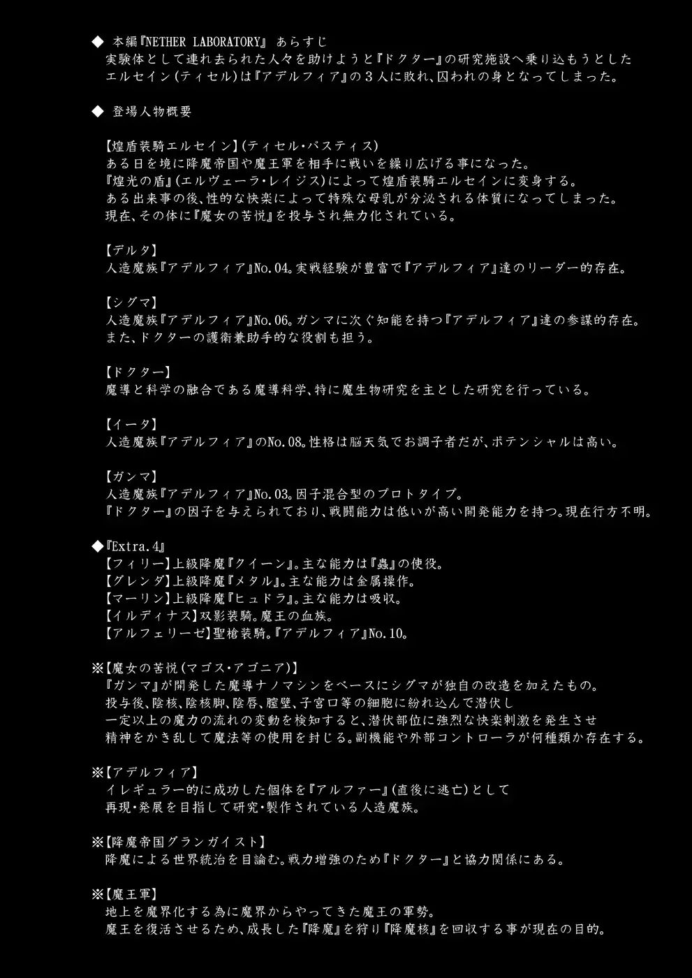 [Ryutou] Shield Knight Elsain Vol. 11 NETHER LABORATORY Fhentai - Page 3