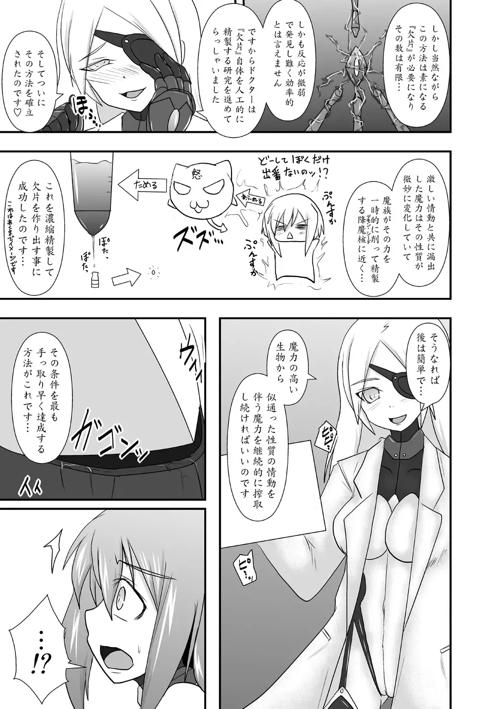 [Ryutou] Shield Knight Elsain Vol. 11 NETHER LABORATORY Fhentai - Page 8