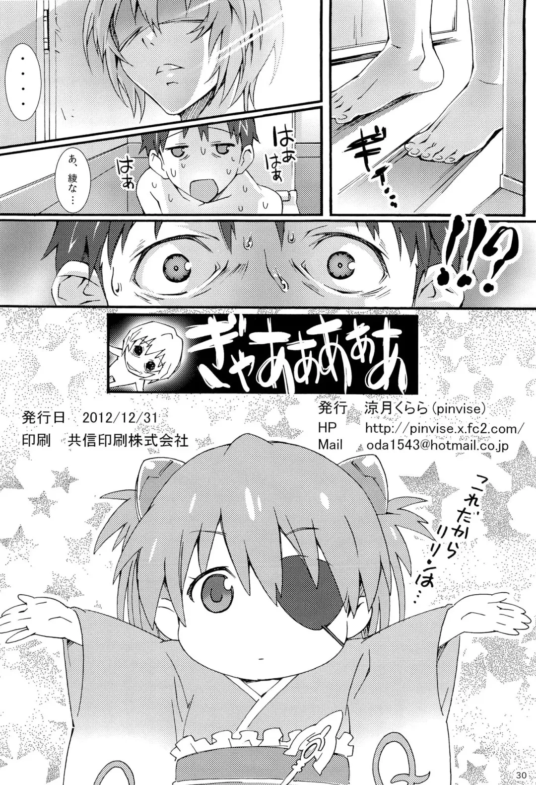 [Suzutsuki Kurara] W.C - Wet Children Fhentai - Page 29