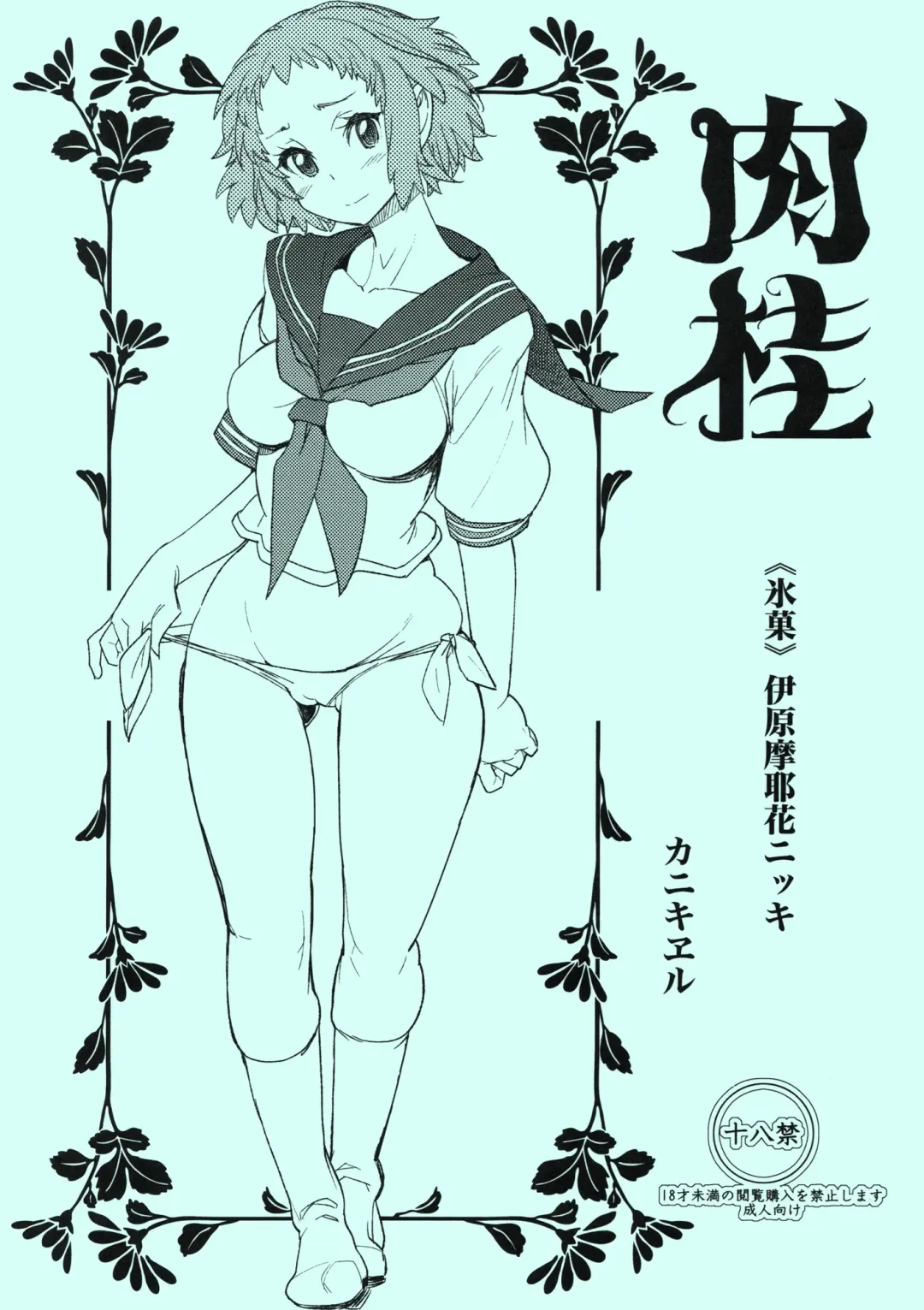 [Tomoe Tenbu] Nikkei Fhentai - Page 1