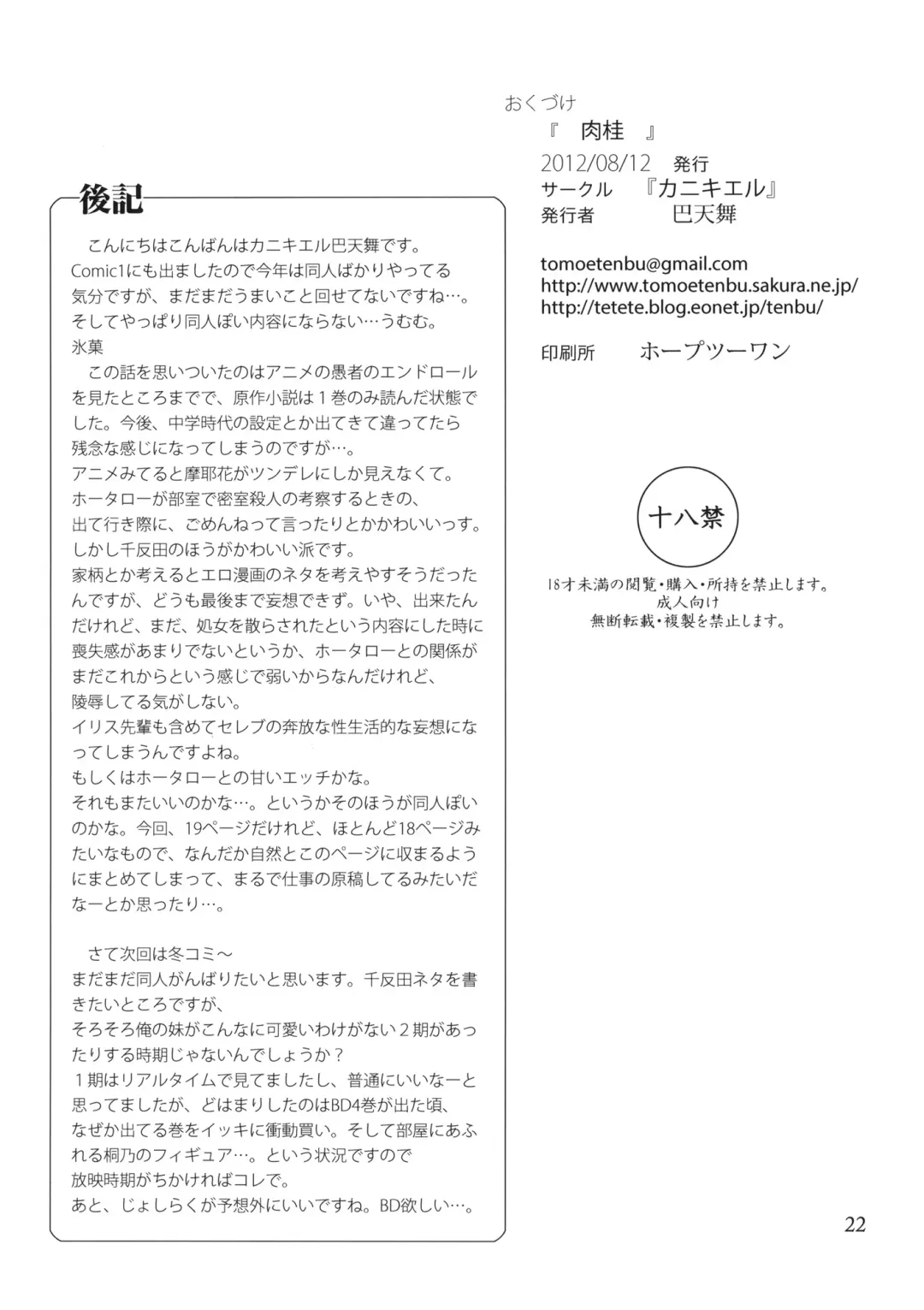 [Tomoe Tenbu] Nikkei Fhentai - Page 21