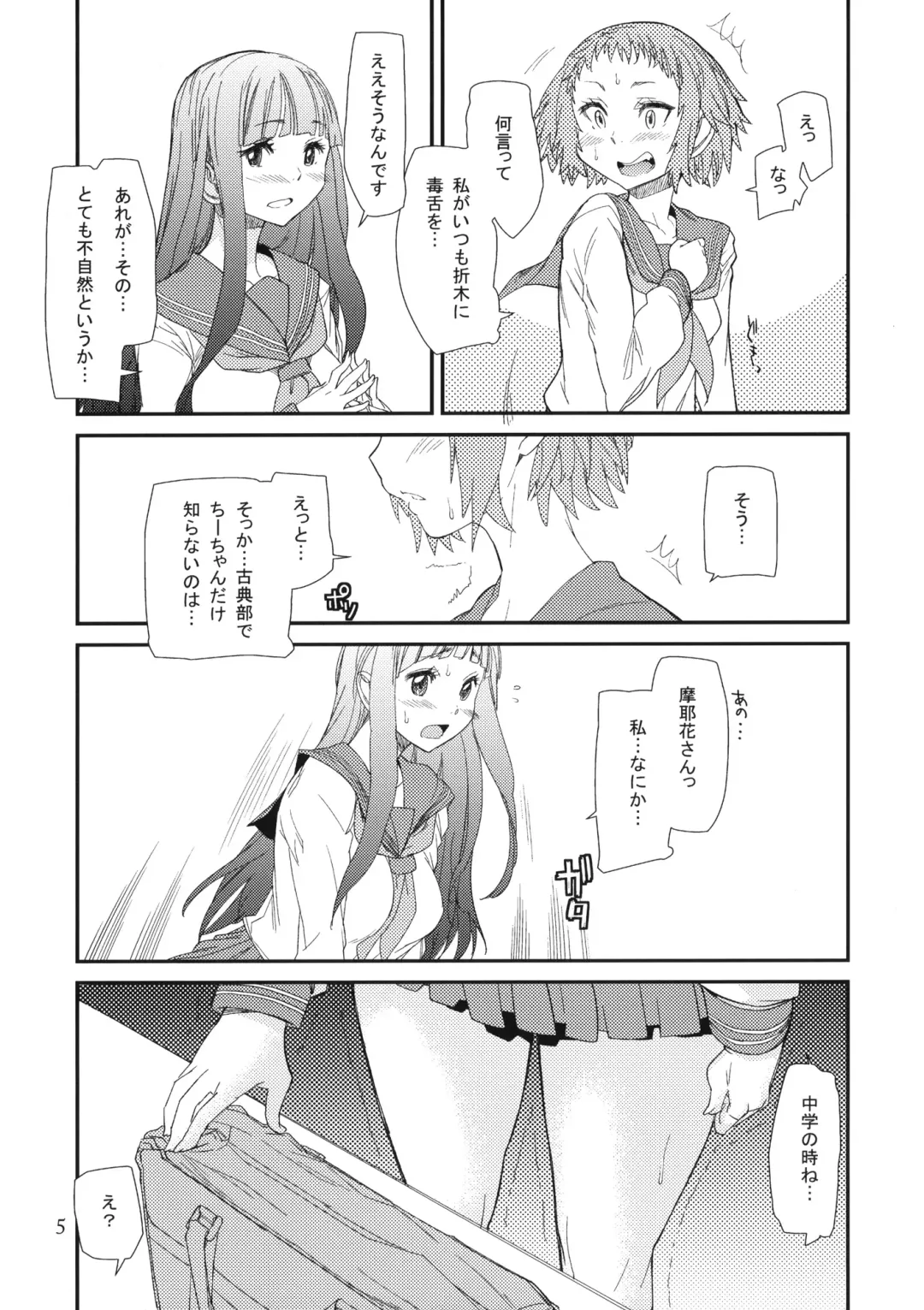 [Tomoe Tenbu] Nikkei Fhentai - Page 4