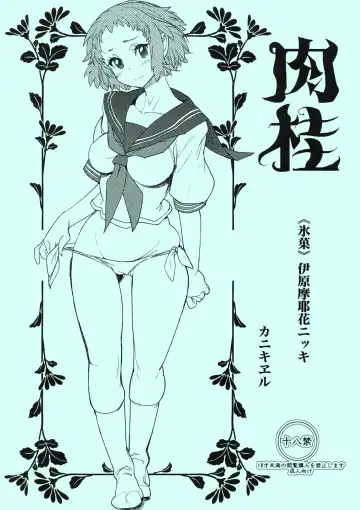 Read [Tomoe Tenbu] Nikkei - Fhentai