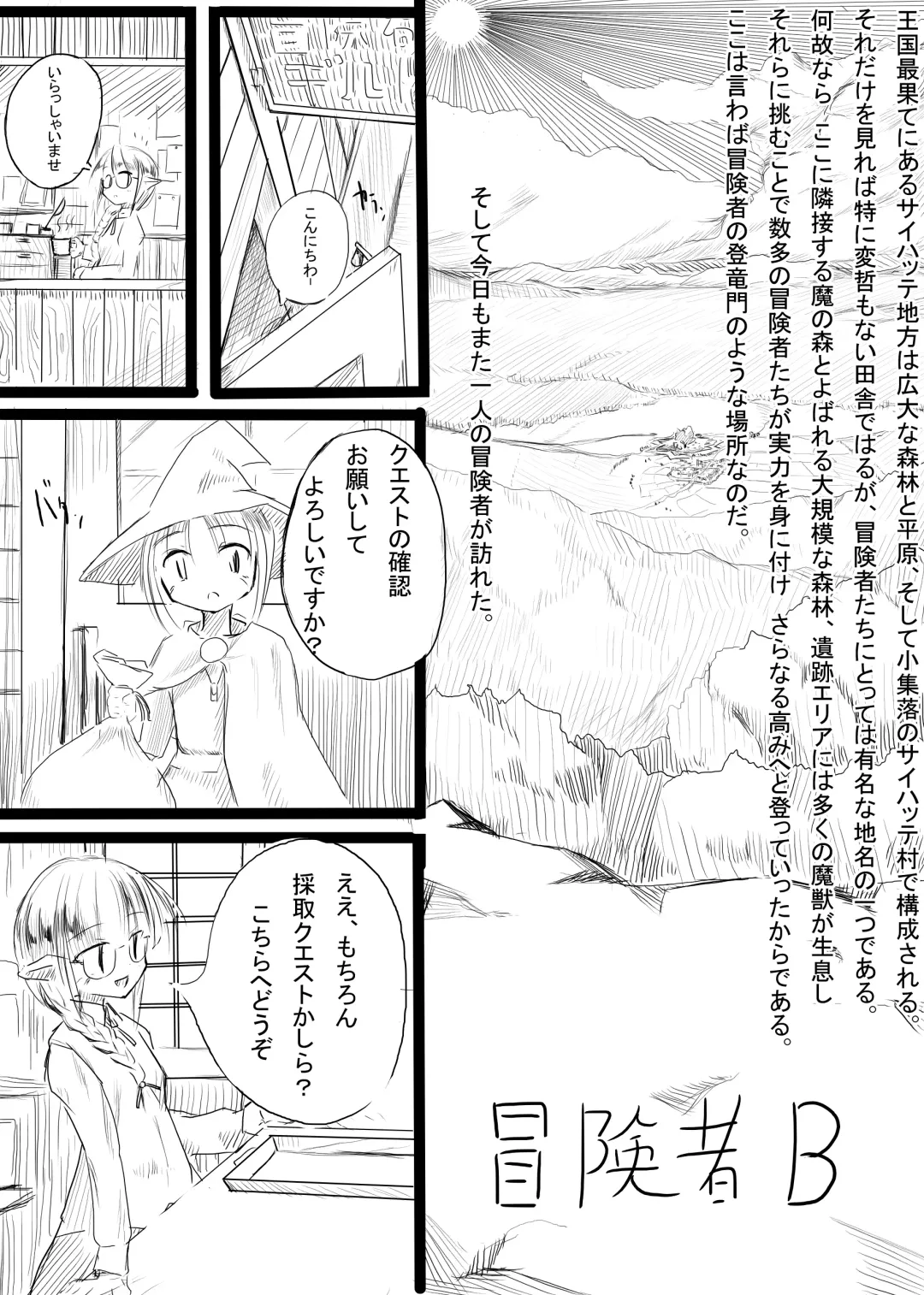 [Roreru] Boukensha B Fhentai - Page 2