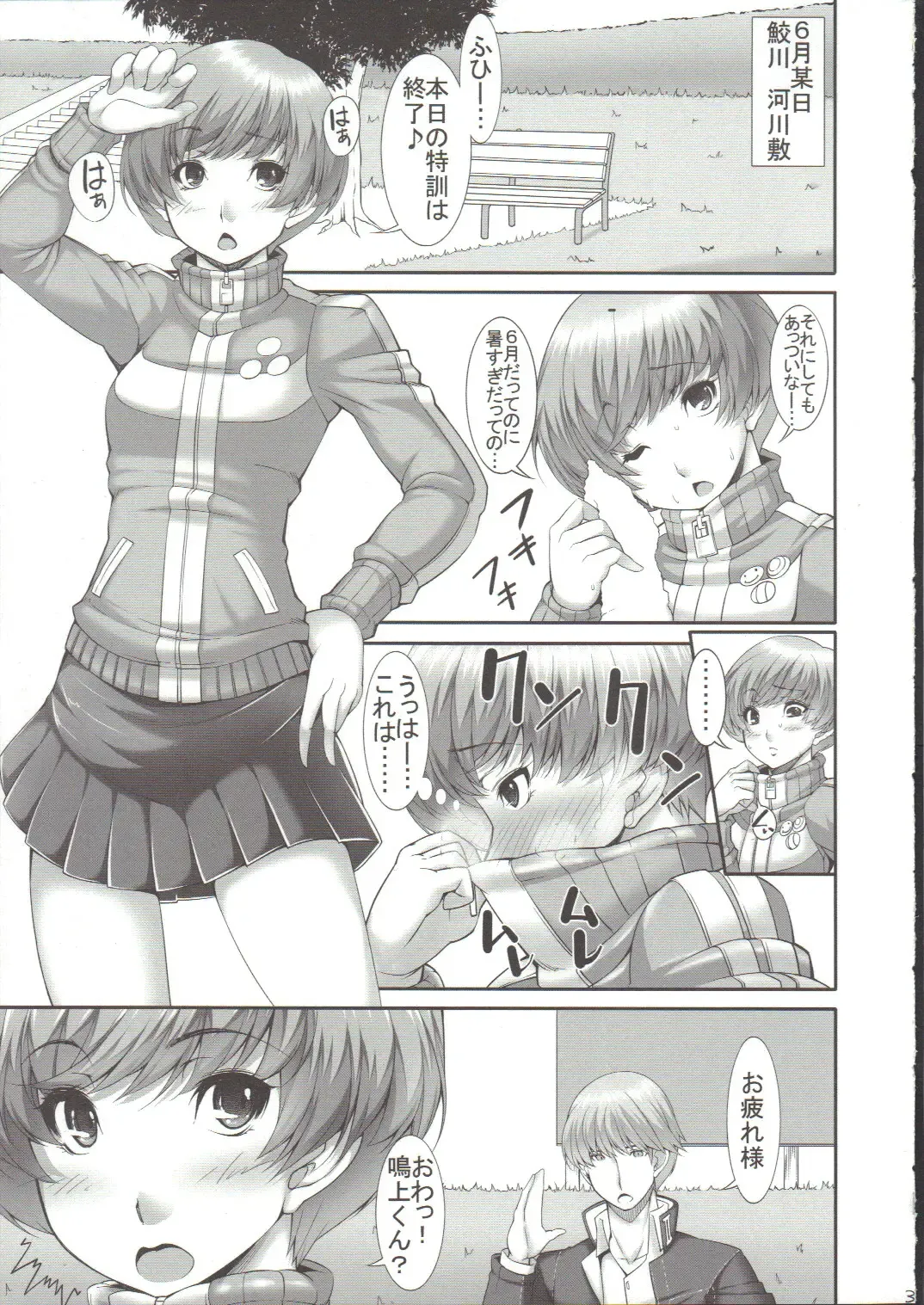 [Sakula] Chie-chan no Spats de Asshi Shitai Tokkun no Atode Fhentai - Page 4