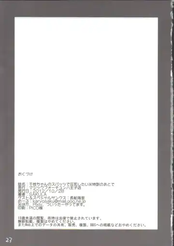 [Sakula] Chie-chan no Spats de Asshi Shitai Tokkun no Atode Fhentai - Page 24