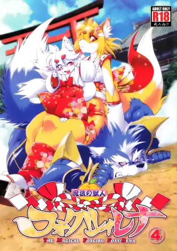 Read [Amakuchi] Mahou no Juujin Foxy Rena 4 - The Magical Foxgirl Foxy Rena 4 - Fhentai