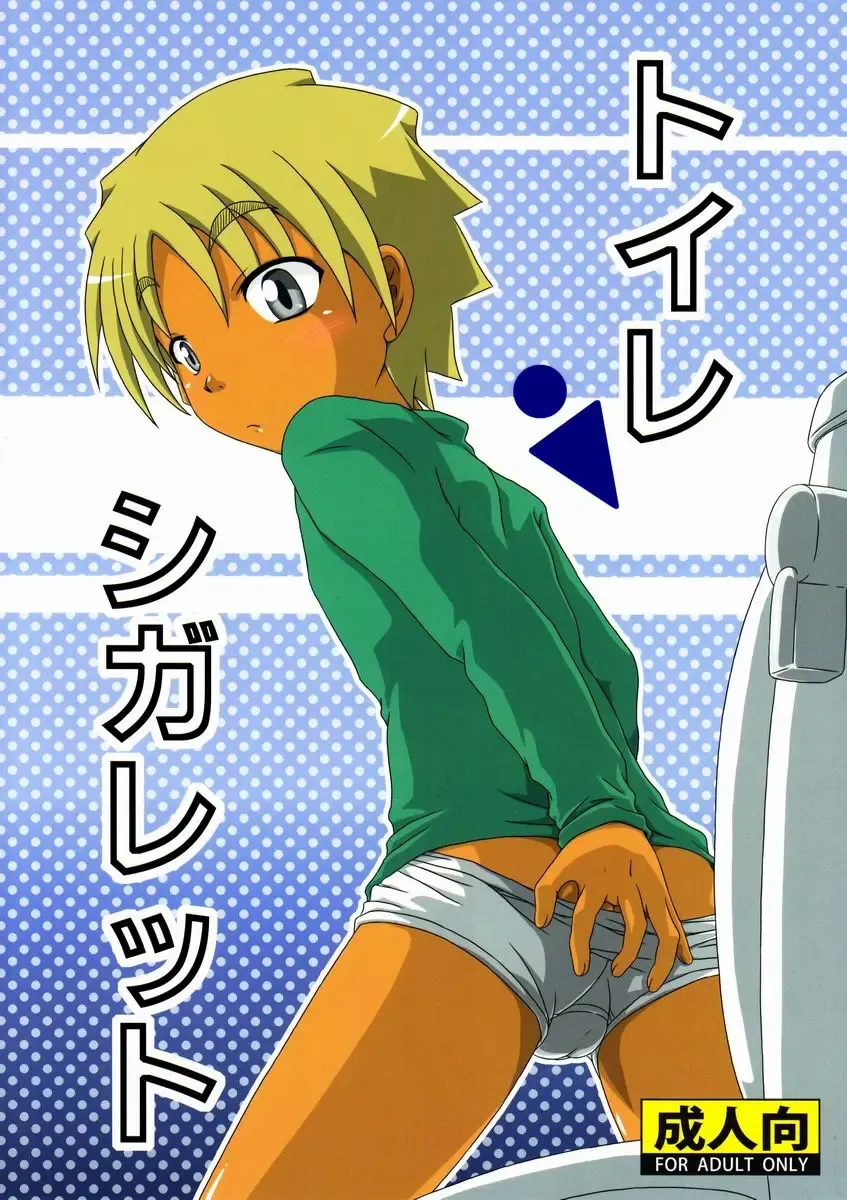 [Nankai No Sizimi] Toilet Cigarette Fhentai - Page 1