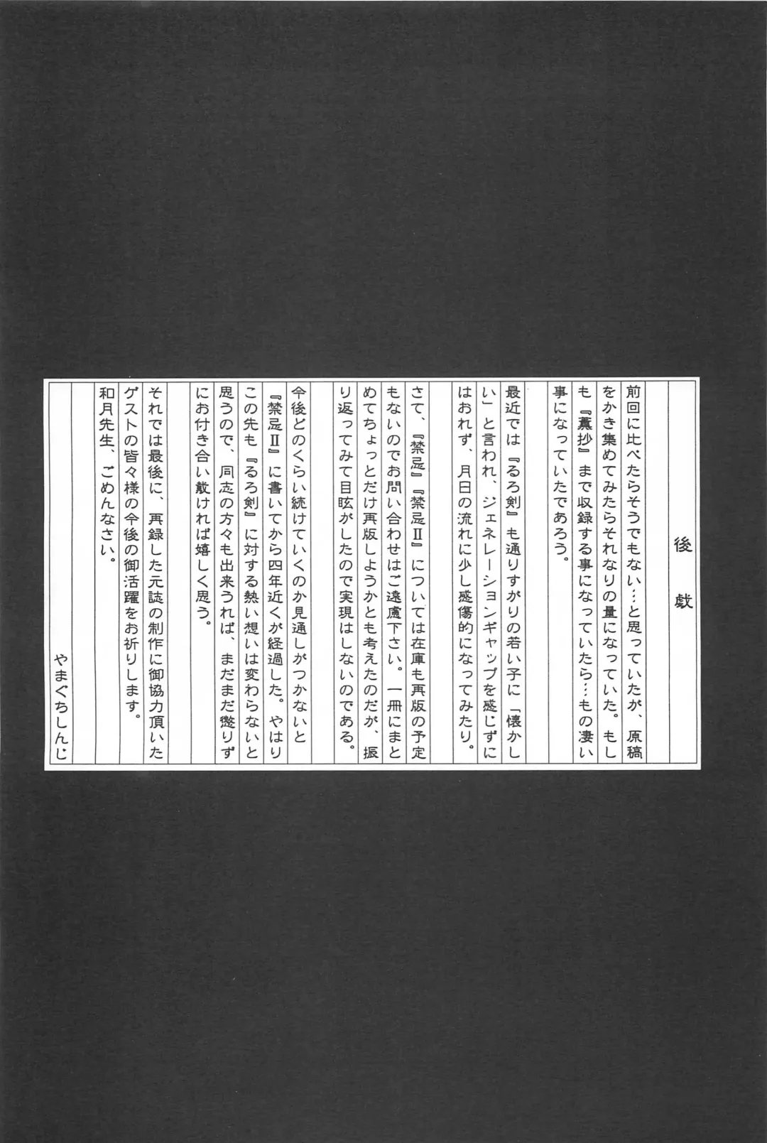 [Yamaguchi Shinji] TABOO III Fhentai - Page 152