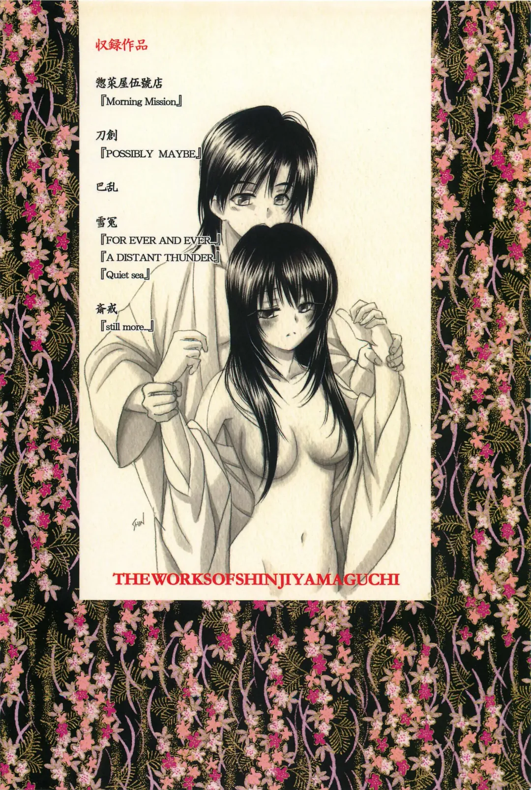 [Yamaguchi Shinji] TABOO III Fhentai - Page 156