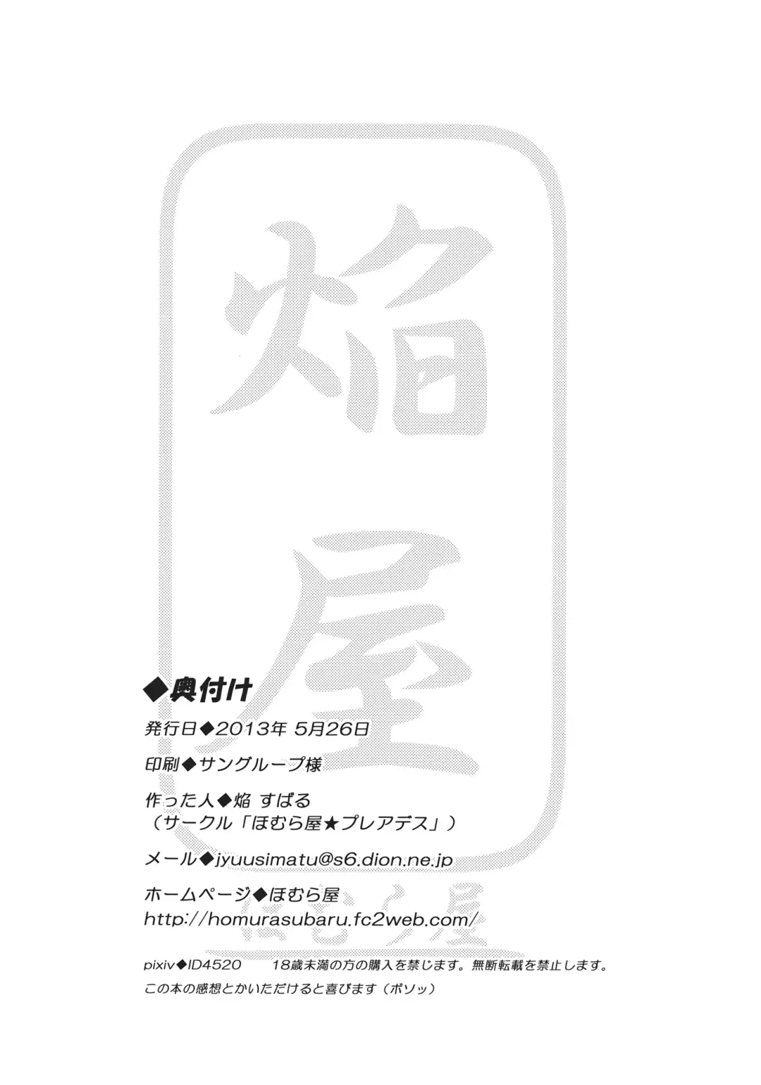 [Homura Subaru] Chikuona Alice Fhentai - Page 15