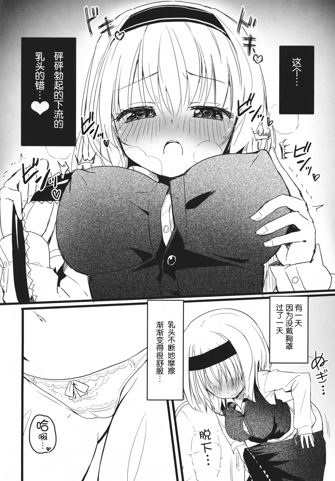 [Homura Subaru] Chikuona Alice Fhentai - Page 5