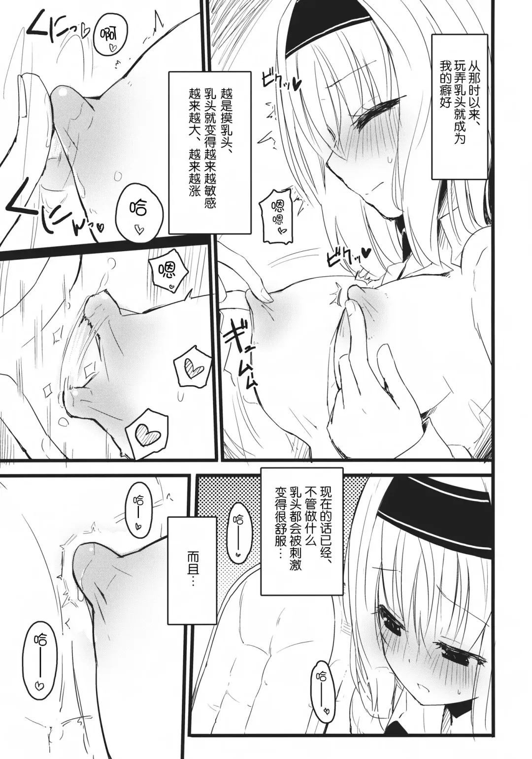 [Homura Subaru] Chikuona Alice Fhentai - Page 6