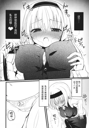 [Homura Subaru] Chikuona Alice Fhentai - Page 5