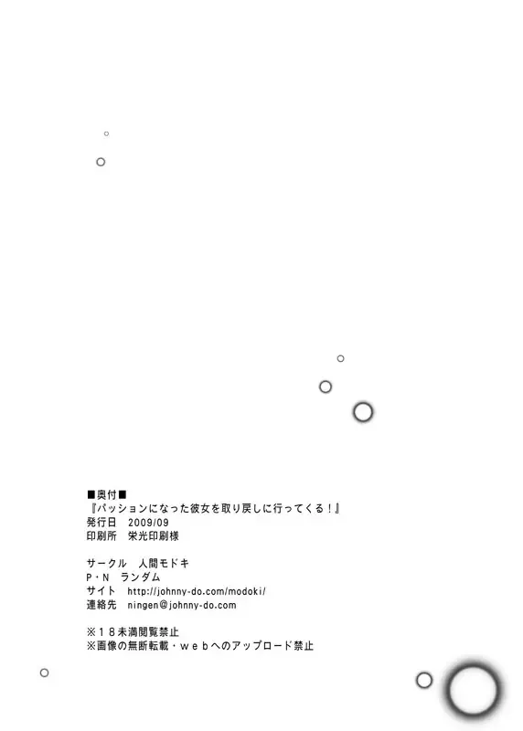 [Random] Passion ni natta Kanojo wo Torimodoshi ni Itte kuru! Fhentai - Page 25